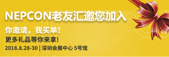 NEPCON預(yù)登記倒計(jì)時(shí)不足20天，五大亮點(diǎn)提前曝光！2121