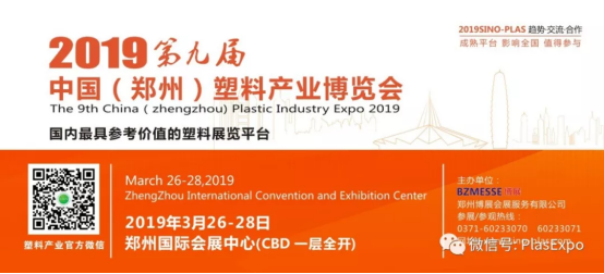 【展訊】2019鄭州塑博會(huì)規(guī)模再度升級(jí)，躋身國(guó)內(nèi)大型塑料行業(yè)展覽序列-新聞稿315