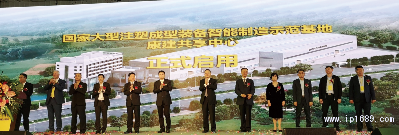 “國(guó)家大型注塑成型裝備智能制造示范基地”與“康建共享中心”啟用儀式。