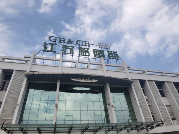格雷斯：讓企業(yè)先長大、后偉大