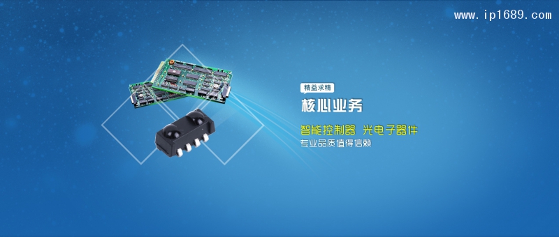 智能控制器、光電子器件
