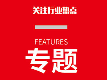 行業(yè)高質(zhì)量發(fā)展邁向高端化、綠色化