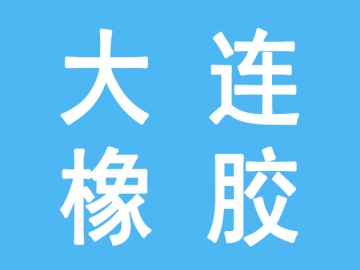 百年國企，橡塑機械行業(yè)標桿