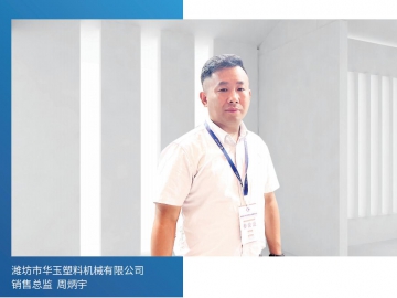 華玉機(jī)械：以客戶(hù)需求為核心 持續(xù)推動(dòng)創(chuàng)新進(jìn)程