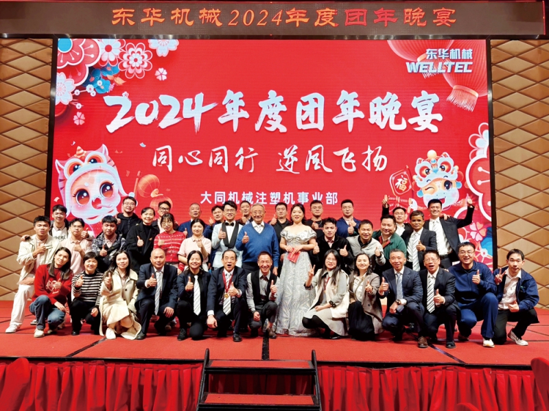 “同心同行-、逆風(fēng)飛揚(yáng)”2024年團(tuán)年晚會(huì)盛典