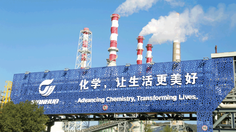 萬華化學是一家全球化運營的化工新材料公司。-拷貝