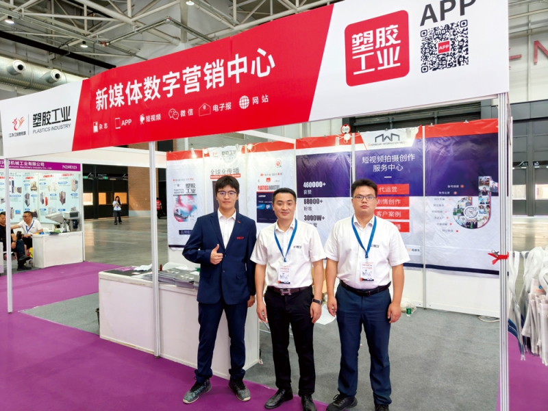 塑膠工業(yè)作為橡塑行業(yè)的權威媒體，全方位報道展會盛況